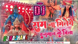 Ram Na Milenge Hanuman Ke Bina Rani Jagran Mix Dj Rajhans Jamui