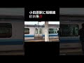 小田原駅に相模線e131系がいた件 電車 jr東日本 train 鉄道 jr 東海道線 相模線