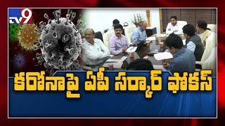 కలవరం వద్దు: AP CM Jagan review meeting on coronavirus - TV9