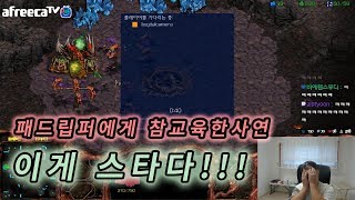 투신박성준tv 래더에서 만난 수상한아이디   패드립퍼,디스쟁이에게 참교육을 시전하다!