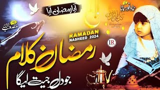 Mujhko Ramzan Ka Mahina | Ramadan Special | New Ramzan Nasheed 2024 | Ali Raza Alhussaini 1445/2024