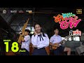 สาเนาะอ้าย - สเเน็ก PTmusic [ Official MV ] 4K