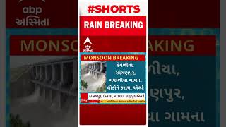 Botad Rain | બોટાદનો સુખભાદર ડેમ 100 ટકા ભરાયો  | Abp Asmita