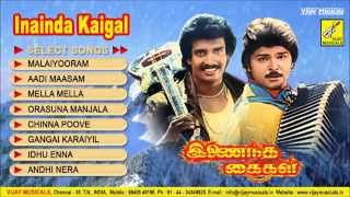 INAINDHA KAIGAL - JUKEBOX || TAMIL FILM SONGS || AABAVANAN - ARUN PANDIAN & RAMKI || VIJAY MUSICALS