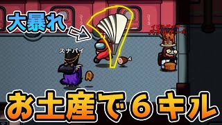 【アモアス】現行犯で1ターンだけ見逃された相方がハリセンで試合終了させましたｗｗｗ【AmongUs/宇宙人狼】【近アモ】