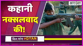 जमींदार Ishwar Tirkey और बिगुल की खेत की लड़ाई कैसे बनी Naxalism की वजह? |Madvi Hidma।Bijapur| Uncut