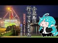 【雑談配信】小豆島で妖怪になってきた【叶鞠鮎 個人勢vtuber】