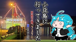 【雑談配信】小豆島で妖怪になってきた【叶鞠鮎/個人勢Vtuber】