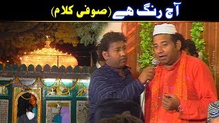Aaj Rang Hai Re Maa | Kalam Hazrat Ameer Khusro (NAZIR EJAZ FARIDI QAWWAL)
