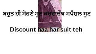 ਬਹੁਤ ਹੀ ਸੋਹਣੇ ਸੂਟ ਕਰਵਾਚੌਥ ਸਪੈਸ਼ਲ 👌