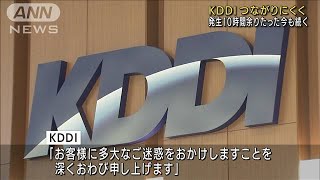 「KDDI」で原因不明の通信障害　復旧めど立たず(2022年7月2日)