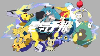 【Inabakumori ft. Hatsune Miku】Electric Forecast (電気予報) - English Subtitles