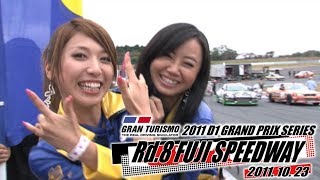 2011 D1GP Rd.8 FUJI TSUISO 2nd Stage  V OPT 214 ④