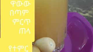 ዋውውው በጣም አሪፈ  የተምር ጠላ 😋👌🍷