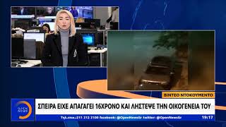 Σπείρα είχε απαγάγει 16χρονο και λήστεψε την οικογένειά του - Κεντρικό Δελτίο 16/1/2020 | OPEN TV