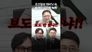 조선일보가 김건희 녹취 숨긴 이유