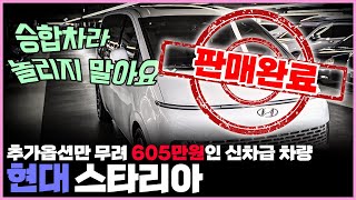 (판매완료) 현대 스타리아ㅣ추가옵션만 무려 605만원상당?