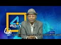 የዚህ ዘመን አርበኝነት ምንድነው etv ethiopia news