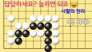 (한문제)사활 문제풀이#29