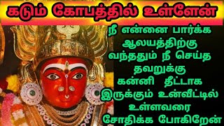 🔴கடும் கோபத்தில் உள்ளேன்🔱❌ இதுவே கடைசி முறை 💥@Deivaprasanavakku