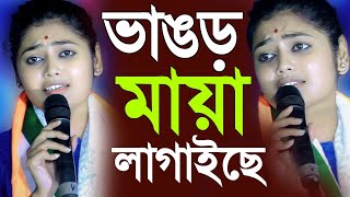 ও ভাঙড় মায়া লাগাইছে,সায়নী ঘোষের গানে গোটা ভাঙ্গড়ের জনগণ ফিদা!লোকসভা নির্বাচন-২০২৪ Sayani Ghosh.