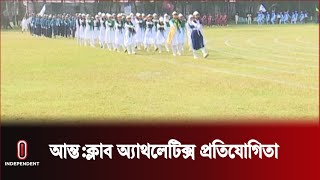 কাস্টমস এক্সাইজ ও ভ্যাট আন্তঃক্লাব ক্রীড়া প্রতিযোগিতা | CTG Customs Sports day | Independent TV