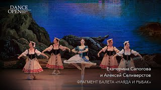 Ekaterina Sapogova and Alexey Seliverstov. Fragments of the ballet \