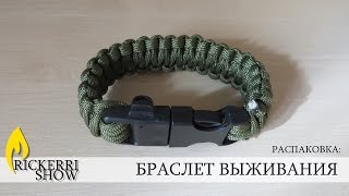 Браслет выживания / Survival Bracelet