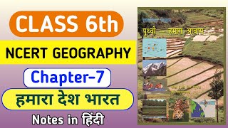 Ncert Class 6 Geography Notes Chapter 7 | हमारा देश भारत का Notes