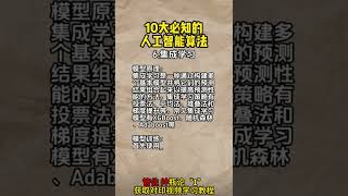 十大必知的人工智能算法六【集成学习】 #人工智能算法 #机器学习算法