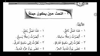 ٨٧) النعت حين يكون جملة #النحو_الواضح