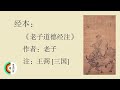 跟着《道德经》认识甲骨文 四十四章 （普通话）