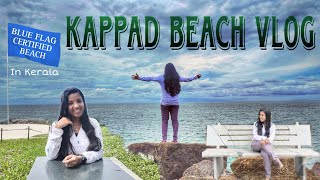 കാപ്പാട് ബീച്ചും മനോഹരകാഴ്ചകളും😍#youtube #youtubeindia #kappadbeach #calicut #vascodagama #kappad