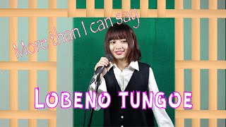 LOBENO TUNGOE || More than I can say (cover) || Leo Sayer