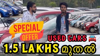 1.5 Lakhs മുതൽ നല്ല വണ്ടികൾ വിലക്കുറവിൽ😮 Used Car Kerala | Cars24