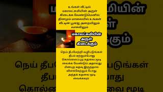 மகாலட்சுமியின் அருள் கிடைக்கும் / samayal sangeetham