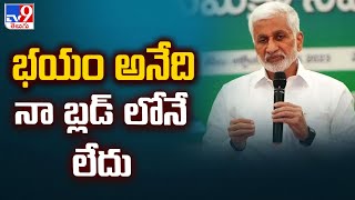 భయం అనేది నా బ్లడ్ లోనే లేదు : VijayaSai Reddy Press Meet - TV9