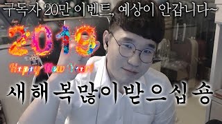 2019 완전 신년~♥ 유기력한 새해 인사 및 목표...20만 구독자 이벤트도 준비중!? [꿀템TV]