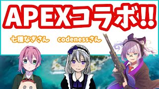 【🔴初コラボ！】カスタムマッチ出ます！顔合わせAPEXを見守ってくれ！【オクタン大好きVtuber】