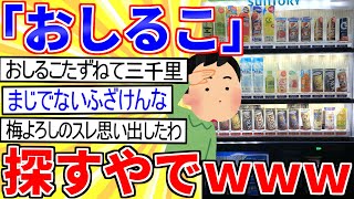 【2ch面白いスレ】自販機で「＞＞7」を買うｗｗｗ→全然ないやんけ！【ゆっくり解説】