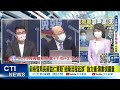 【每日必看】死亡數213人再創新高 台灣確診死亡數全球no.1 @中天新聞ctinews @健康我加1ctihealthyme 20220610