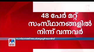 െഎസിഎംആര്‍ നിർദേശങ്ങൾ പൂർണമായി പാലിച്ചു; ‘ടെസ്റ്റി’ലെ വിമര്‍ശനം തള്ളി ​| CM | Covid news