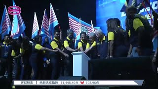 扎希承诺一旦国阵胜选  依斯迈将续任首相职 【2022.09.19 八度空间午间新闻】