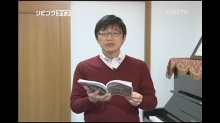 [リビングライフ] 03.09.2015 三位一体の神のように一つとならせてください (ヨハネの福音書 17:20~26)