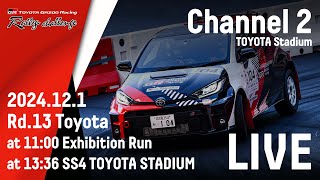 TOYOTA GAZOO Racing Rally Challenge 特別戦 in 豊田 　デモラン＆SS4　LIVE配信