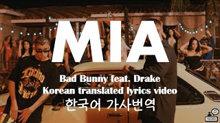 [스페인어 노래] Bad Bunny feat. Drake - Mia 한글가사해석 korean sub lyrics video
