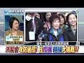 20161031華視新聞廣場：洪習會攻防過招 柱危機轉機大挑戰 1