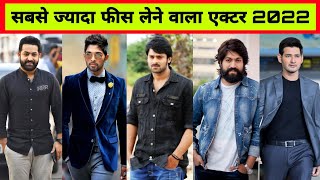 Top 10 Highest Paid South Indian Actors 2022 | सबसे ज्यादा फीस लेने वाला एक्टर 2022 | Richest Actor
