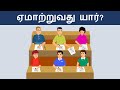உங்கள் மூளையை சோதிக்கவும் ( Ep 51 ) | Riddles In Tamil | Tamil Riddles | Mind Your Logic Tamil