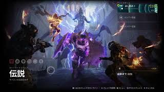 〈destiny2〉漆黒の女王のストーリー（伝説）やる～（＾∀＾）